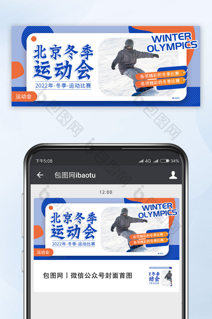 北京运动会运动会冬季运动会banner