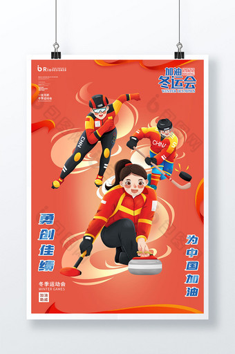 加油运动会勇创佳绩冬季比赛中国红海报图片