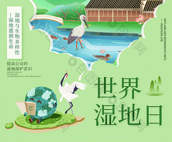 世界湿地日保护生物多样性插画海报