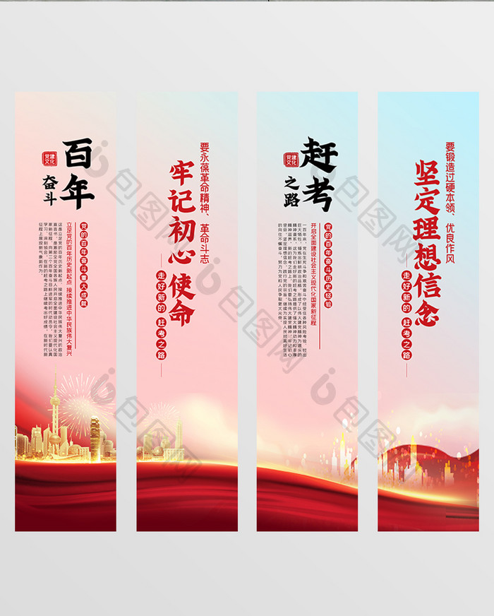 第二个百年奋斗党建挂画