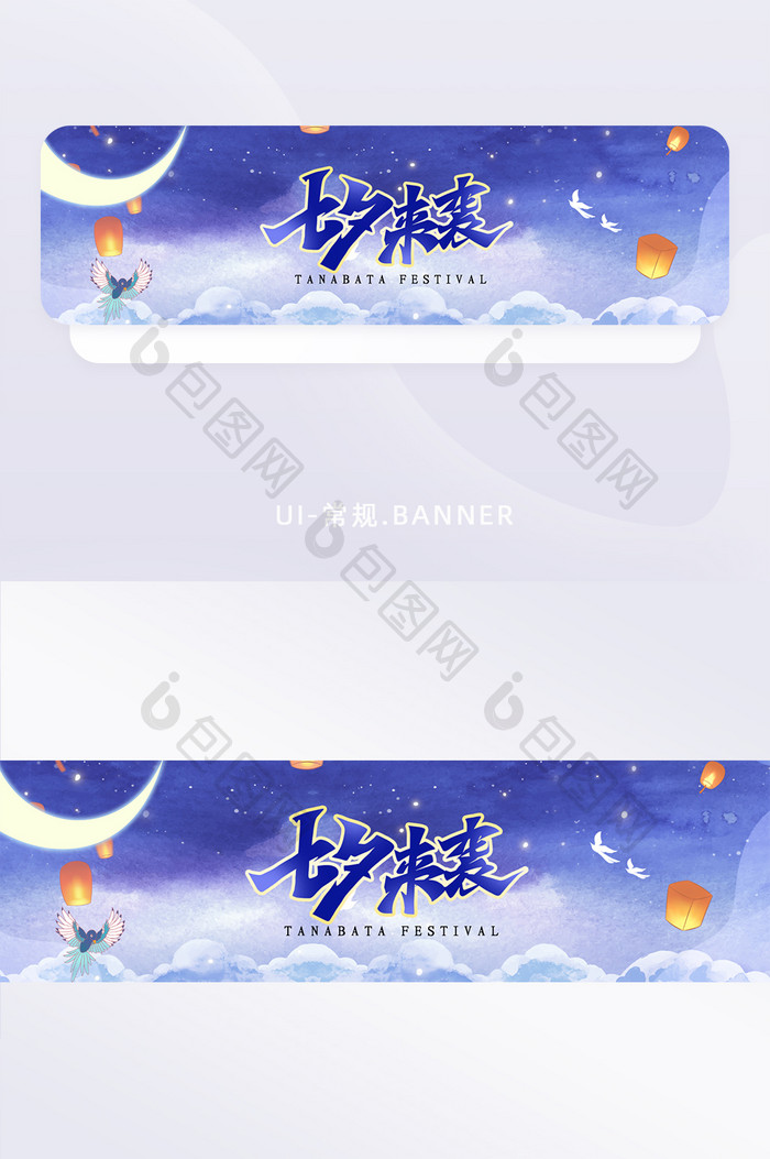 蓝色梦幻七夕情人节banner