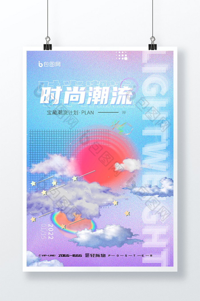 炫酷立体时尚潮流轻拟物创意海报