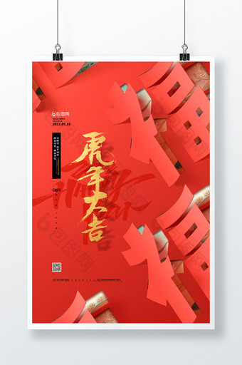 红色大气剪纸新年福字创意海报设计图片