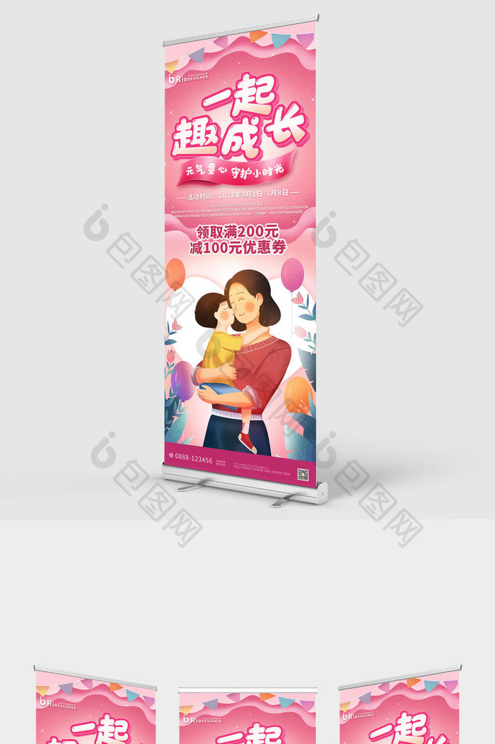 019一起趣成长母婴用品促销易拉宝