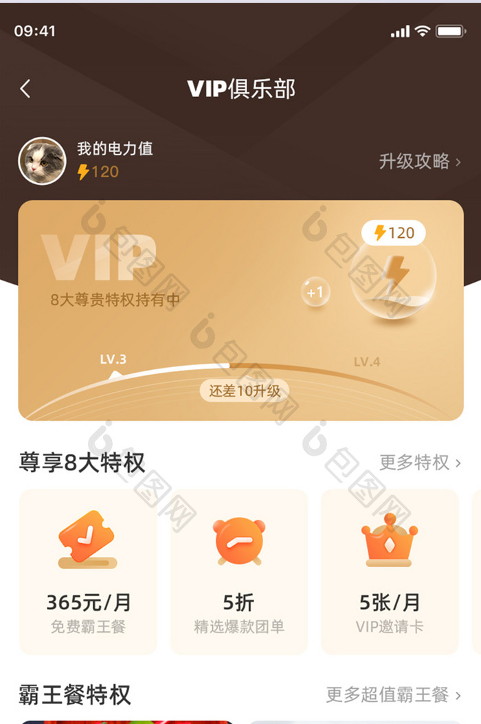 金色质感VIP会员活动UI移动app界面