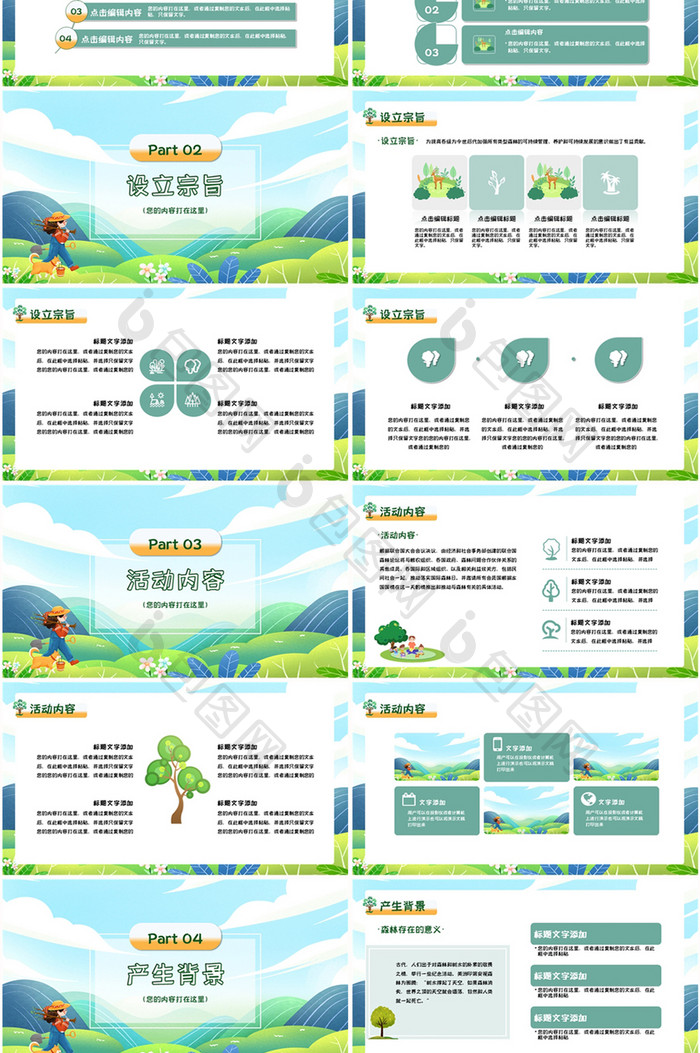 绿色卡通世界森林日PPT模版