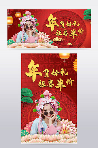 喜庆中国风国潮年货好礼促销海报图片