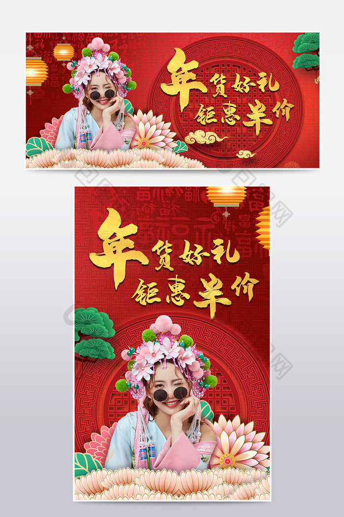 中国风国潮年货好礼促销海报图片图片