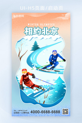 北京冬季运动会H5页面