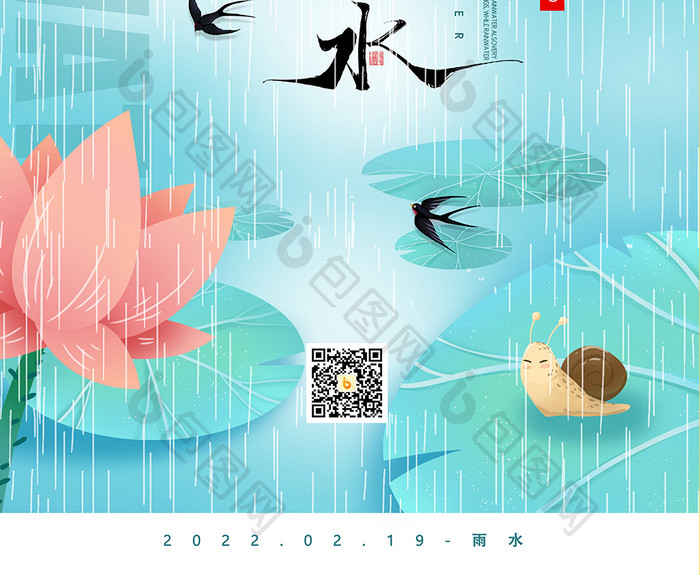 二十四节气雨水创意海报设计