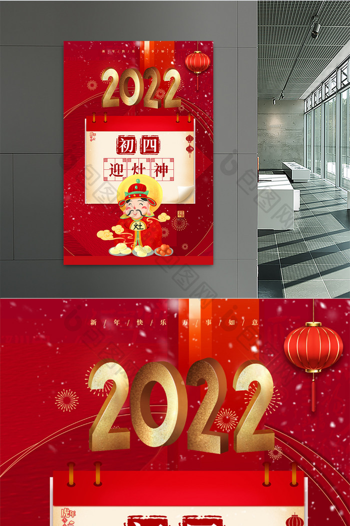初四春节2022虎年海报