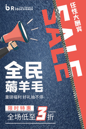 全民薅羊毛促销