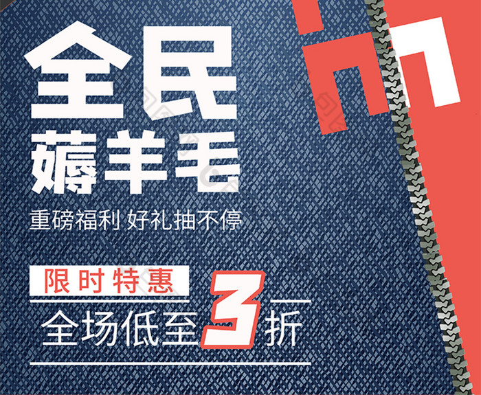 全民薅羊毛渐变促销图片