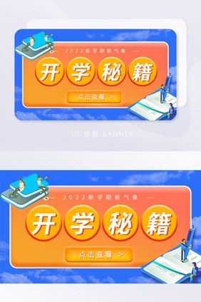 开学季寒假教育培活学校报常规banner