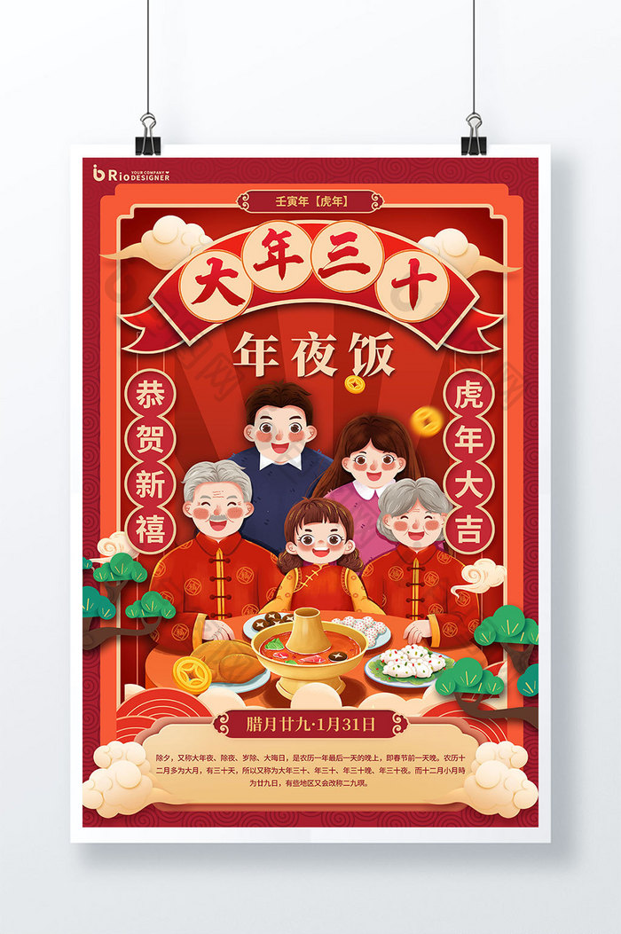 030春节习俗系列4套图大年三十海报