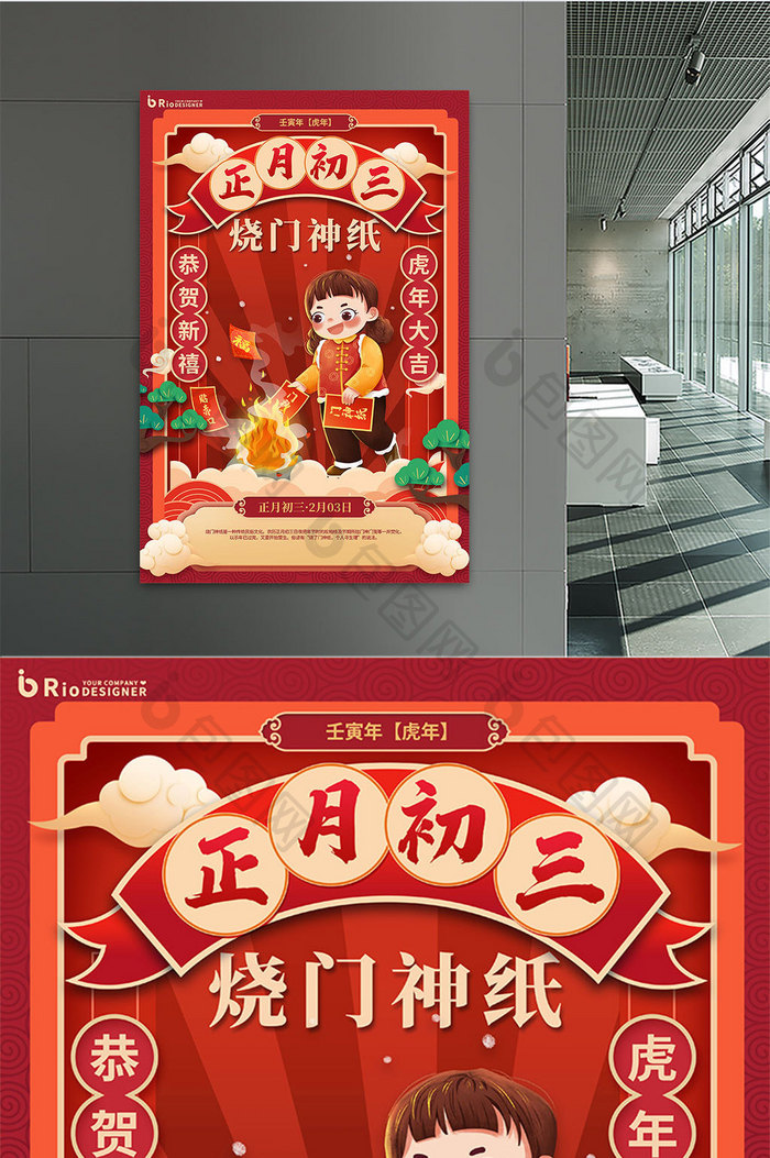 033春节习俗系列4套图正月初三海报