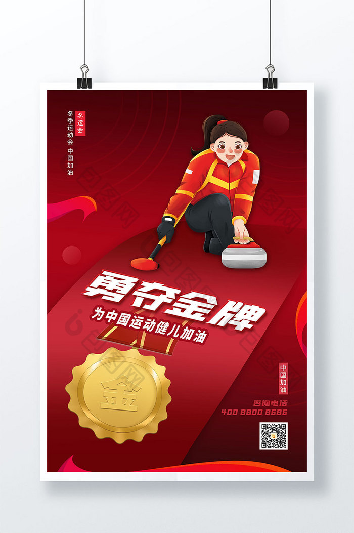 红色勇夺金牌冬季运动会海报设计