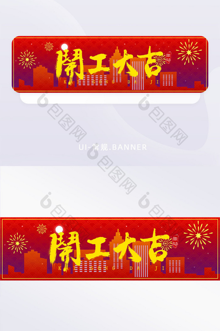 开工大吉新年开工banner