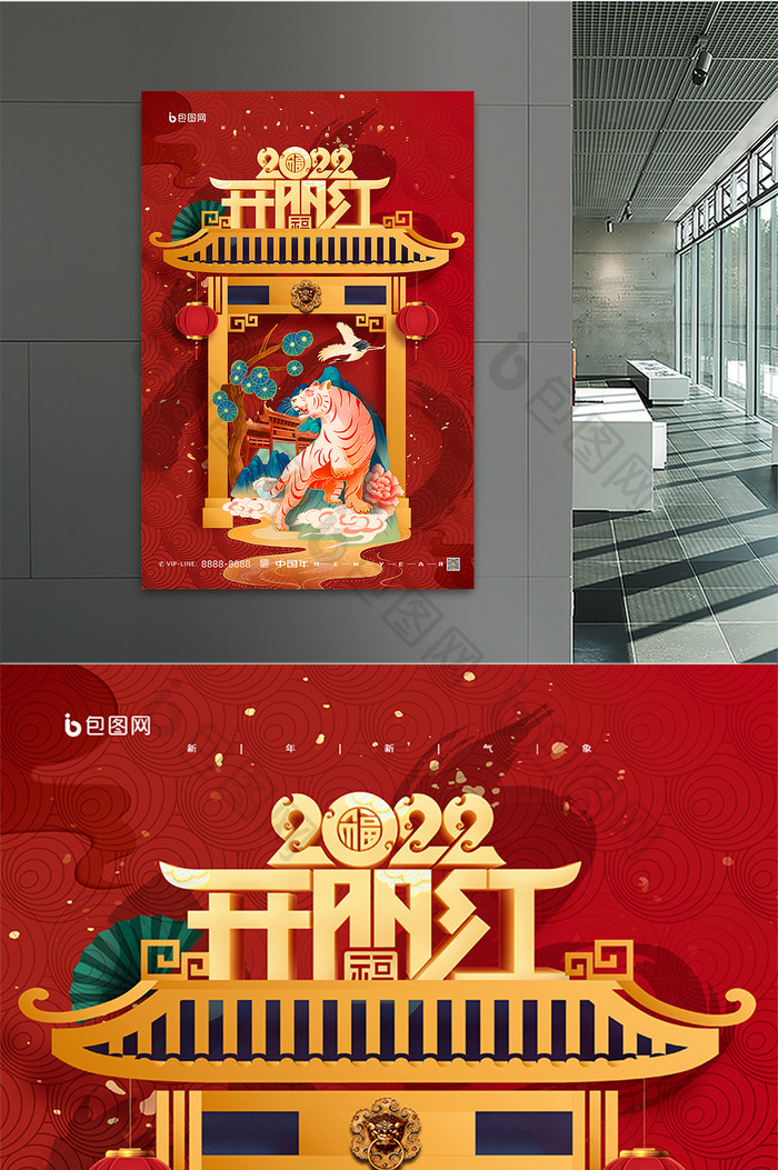 中国风开门红新年虎年福字创意海报