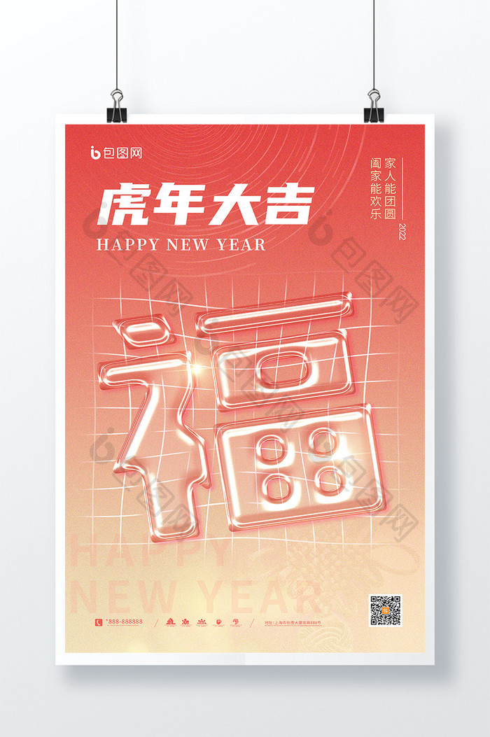 喜庆红色虎年2022福字玻璃字春节海报