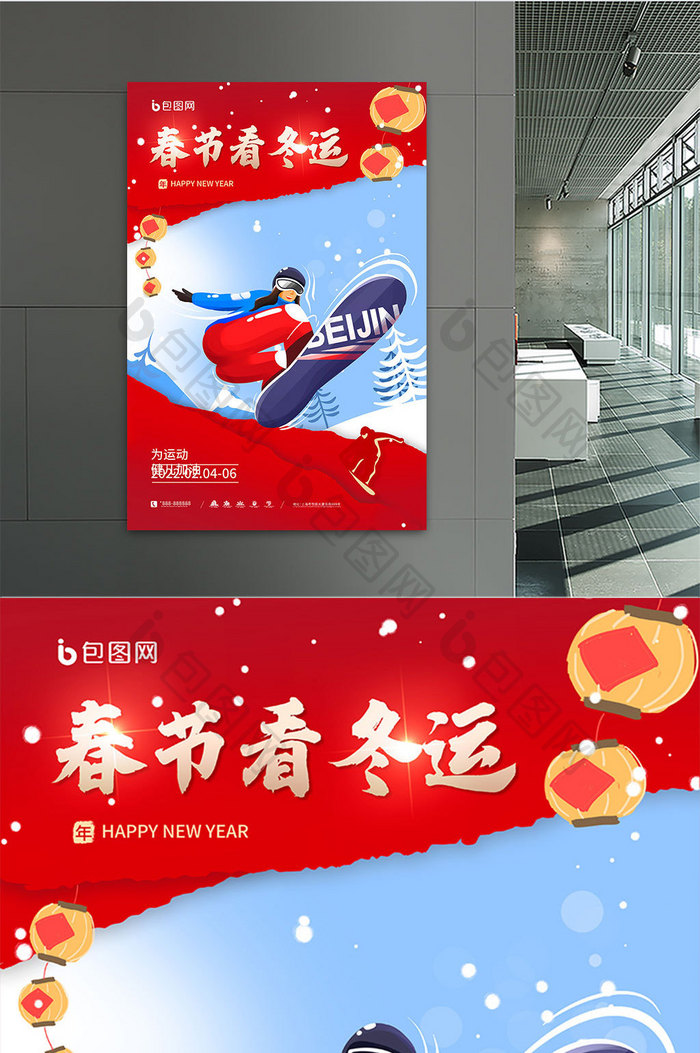 红色春节看冬运北京冬季运动会海报