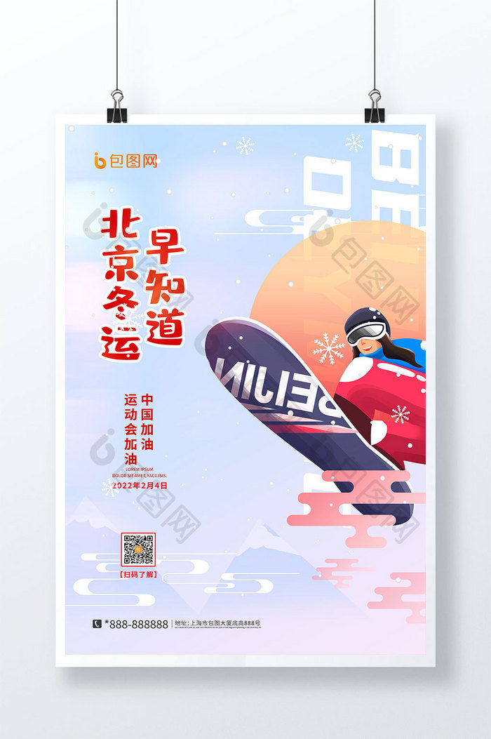 手绘卡通滑雪聚焦冬运北京冬运会海报
