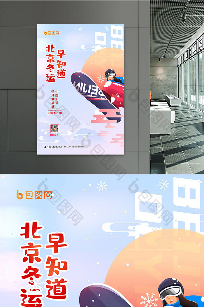 手绘卡通滑雪聚焦冬运北京冬运会海报