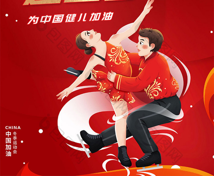 创意红色春节看冬运会遇上春节节日海报
