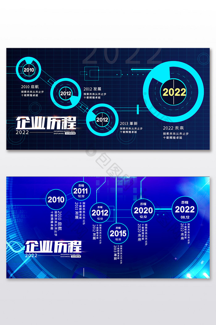 高端大气企业历程墙二件套设计