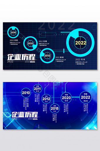 高端大气企业历程墙二件套设计图片