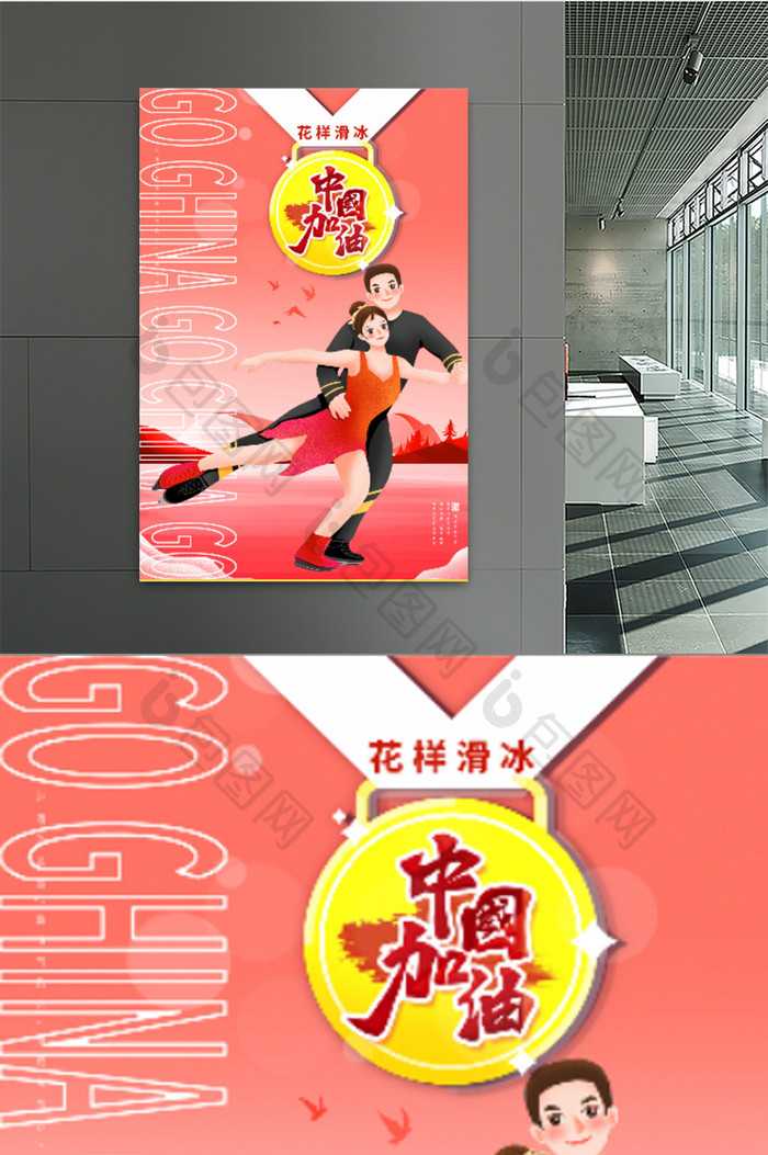 红色运动会之中国加油运动员加油套图海报
