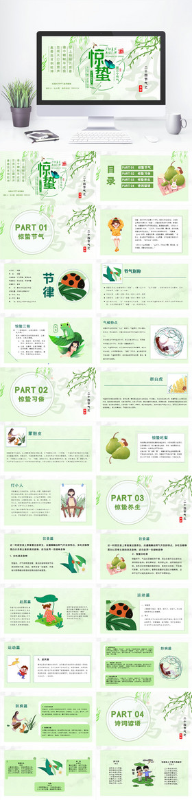 绿色中国传统节气之惊蛰PPT模板
