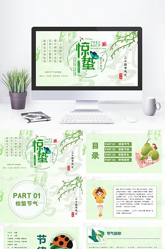 绿色中国传统节气之惊蛰PPT模板图片