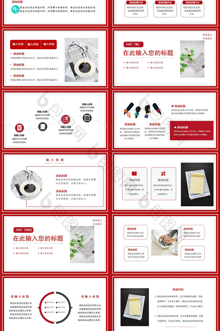 红色新闻风时政新闻PPT模板