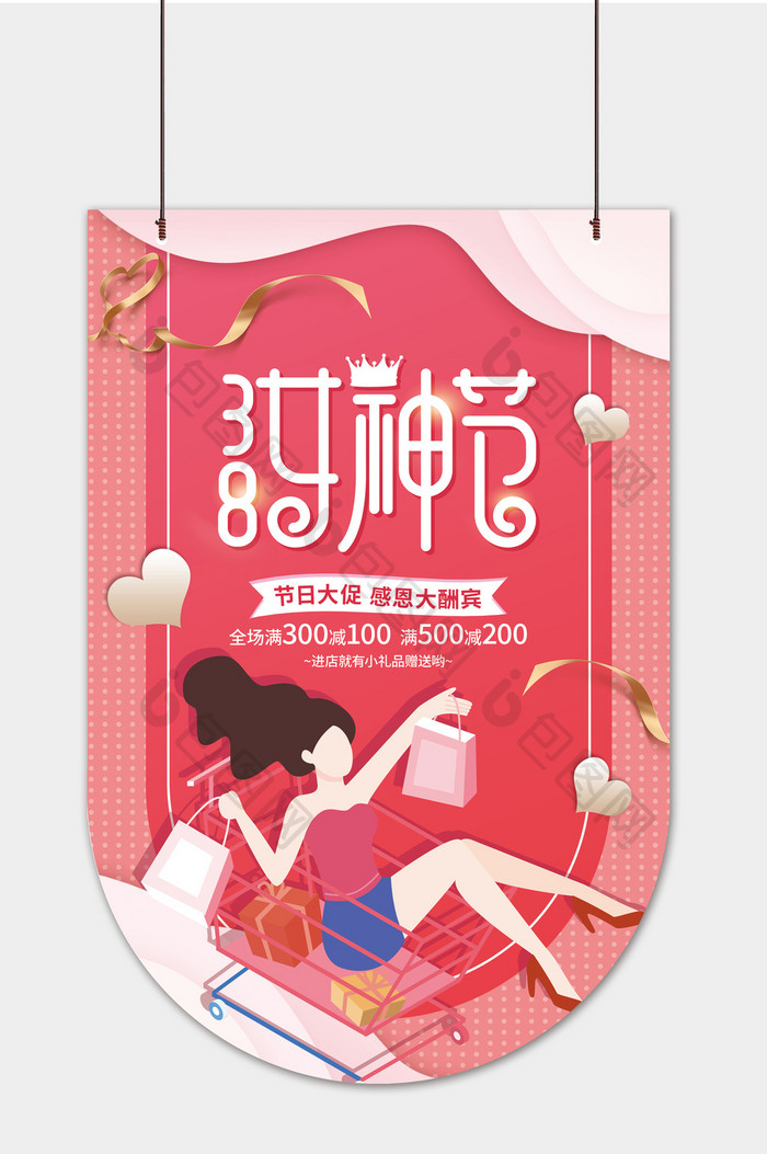 插画风38美丽女王节促销吊旗