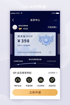 深色金属质感徽章会员中心app界面