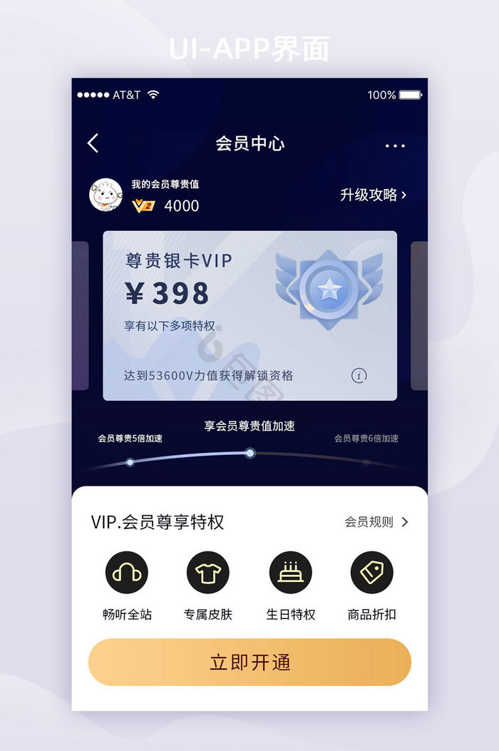 深色金属质感徽章会员中心APP界面图片