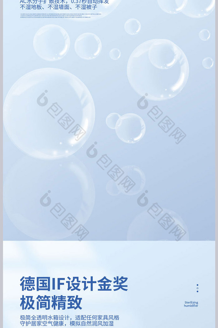 毛玻璃风简约大气除菌加湿器详情页设计模板