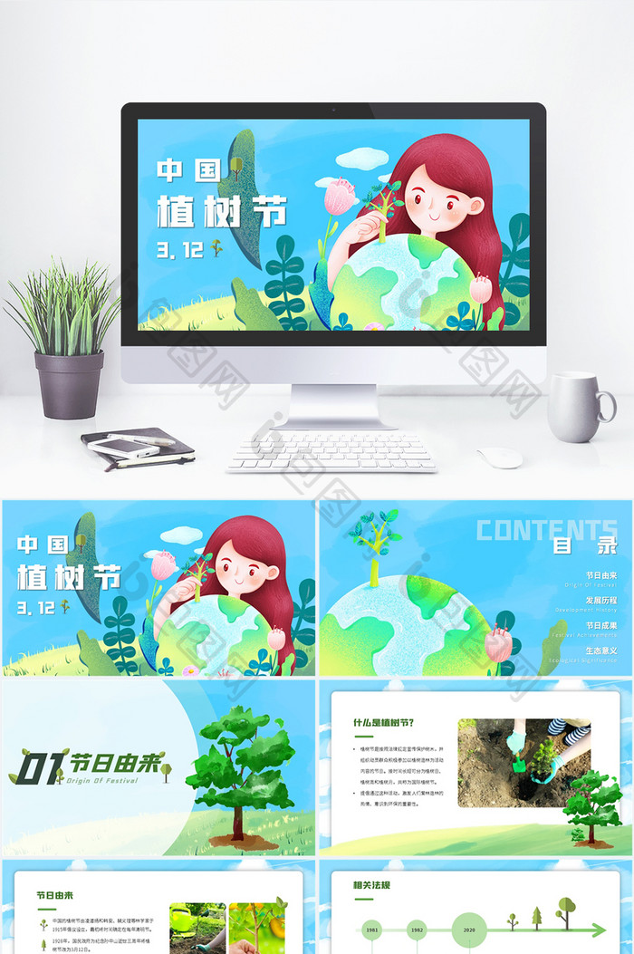 绿色小清新卡通风植树节PPT模板图片图片