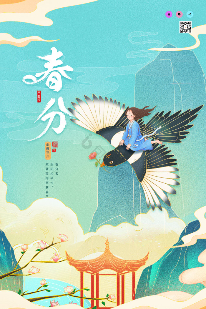 春分节气模板-包图网