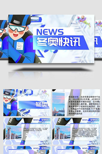 北京冬奥新闻媒体播报栏目包装模板图片