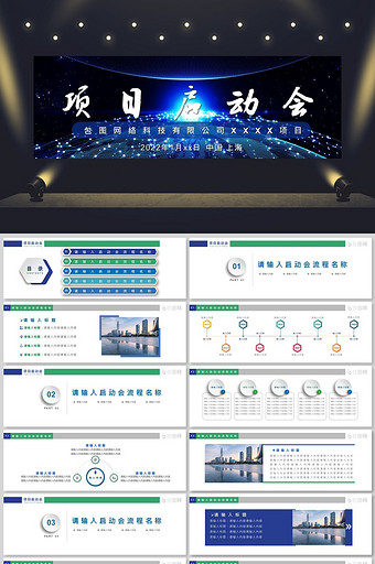 蓝绿色房地产科技清新项目启动会PPT模板图片