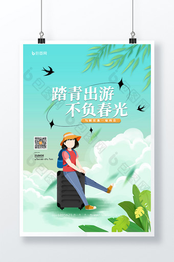 清新手绘踏春出游春季旅行社海报图片