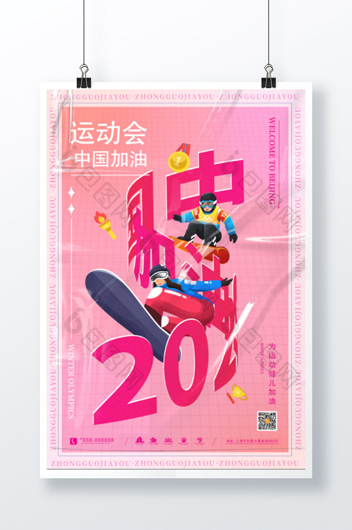 粉色中国加油滑雪运动北京运动会海报