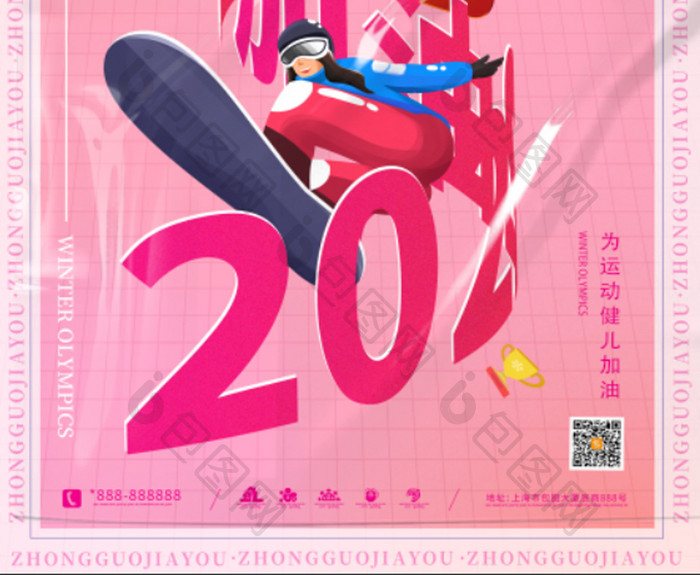 粉色中国加油滑雪运动北京运动会海报