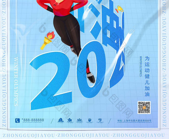 环绕字短道速滑中国加油北京运动会图片