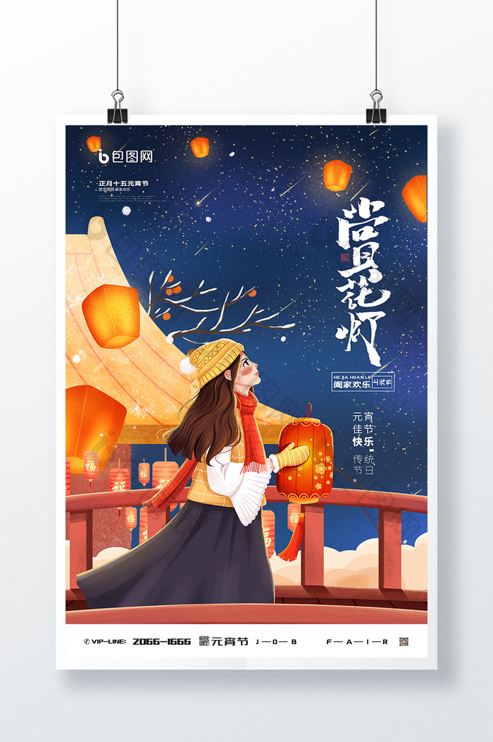 中国风夜晚赏花灯元宵佳节创意海报