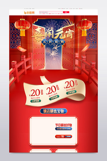 红色c4d中国风元宵节电商首页模板图片