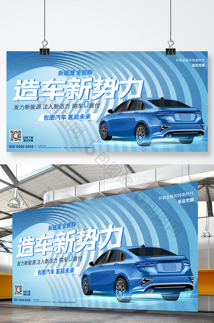 蓝色大气科技时尚造车新势力新能源汽车展板