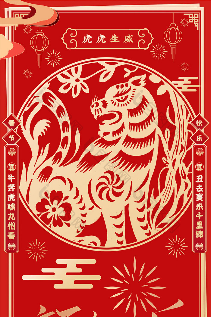 2022年中国红春节快乐手机海报
